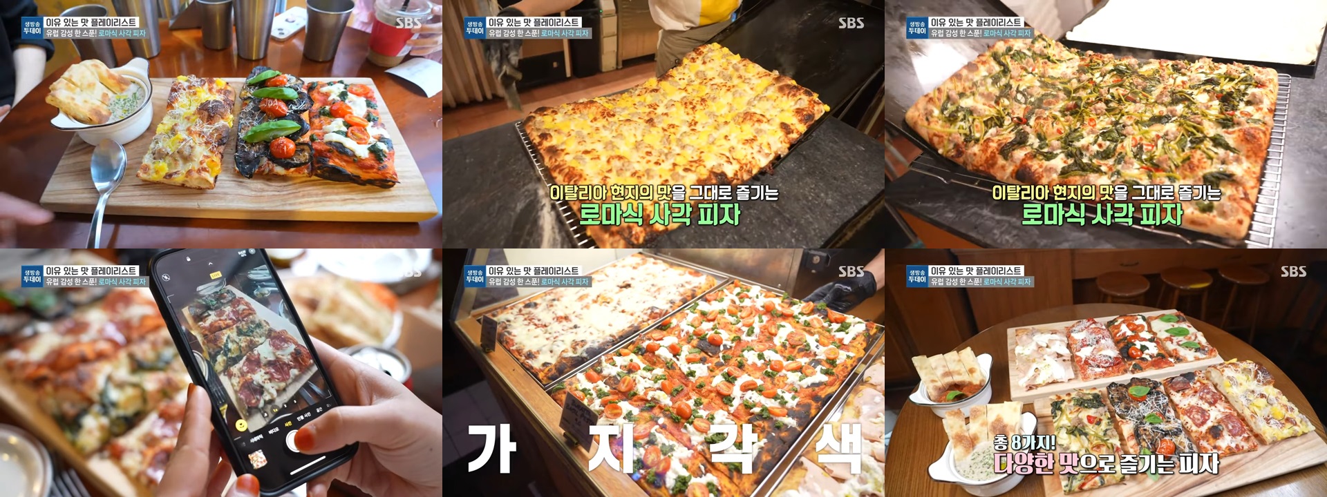 라모따 사각피자