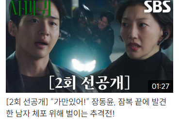 사마귀 2회 줄거리