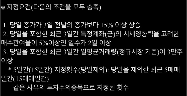 특정계좌 매매관여 과다종목 지정요건