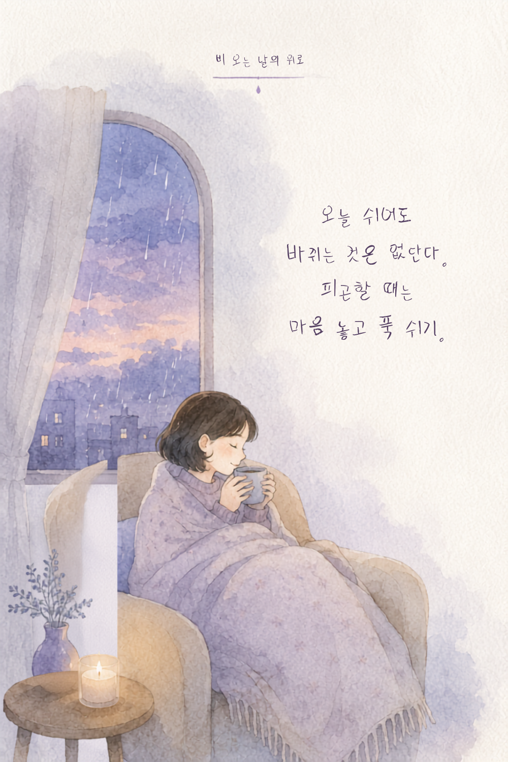 따뜻한 글귀, 마음을 다정하게 안아주는 감성 문장 15가지