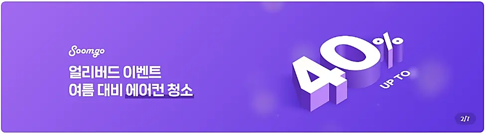 숨고-에어컨-청소대행