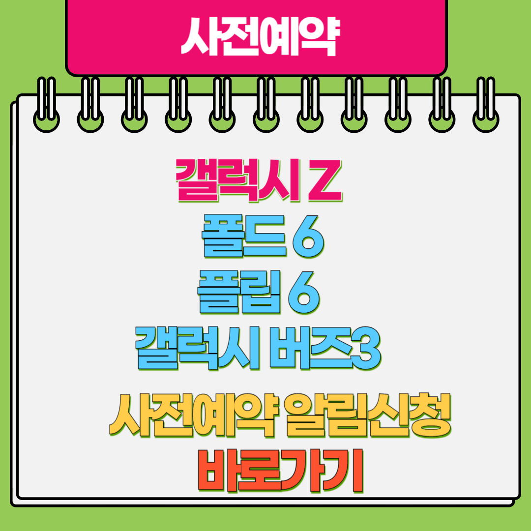 갤럭시 사전예약