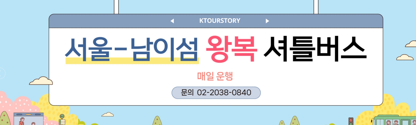 [서울 근교 여행지] 남이섬 봄 여행 필수 코스 ❘ 벚꽃 명소, 자전거길, 셔틀 시간표, 입장료, 배시간, 맛집 정보 모음