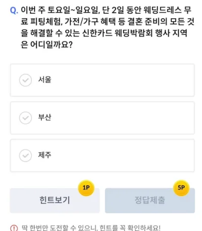 신한 쏠 퀴즈 10월 21일 정답