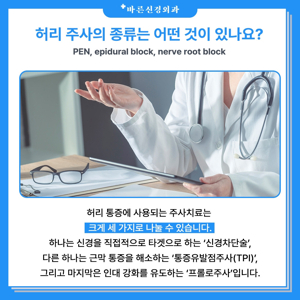 허리디스크 신경주사
