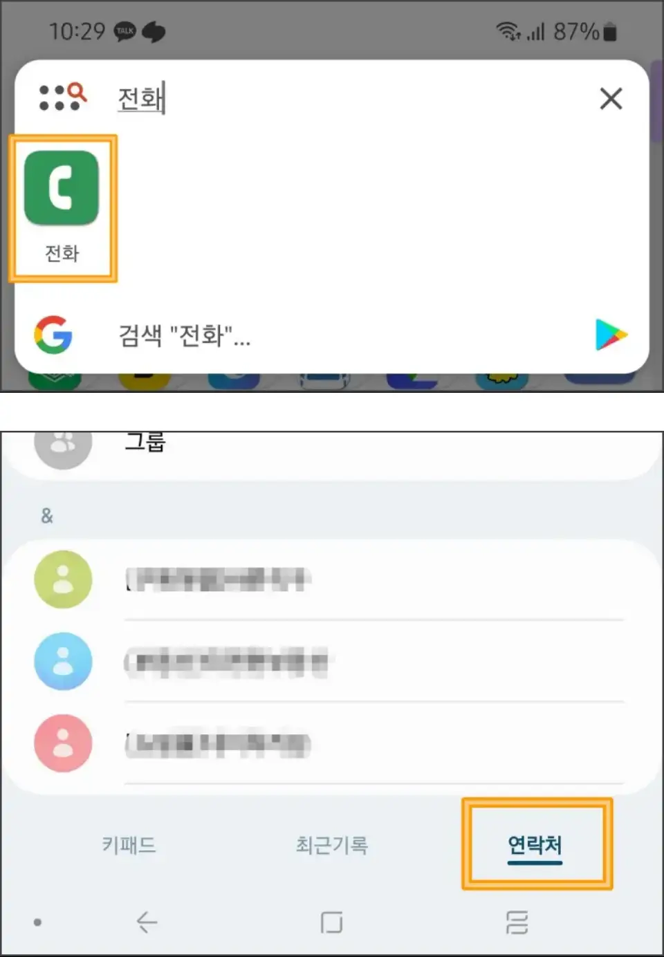 수신-차단-방법1