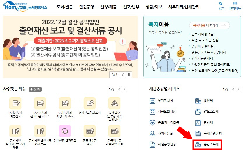 종합소득세 (2)
