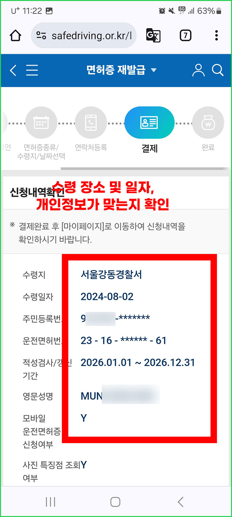 전자 운전면허증 발급