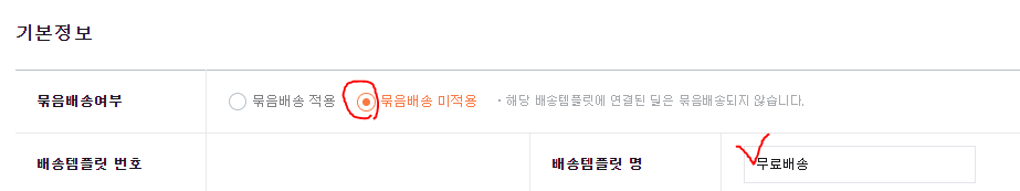 해외구매대행 출고지 설정방법