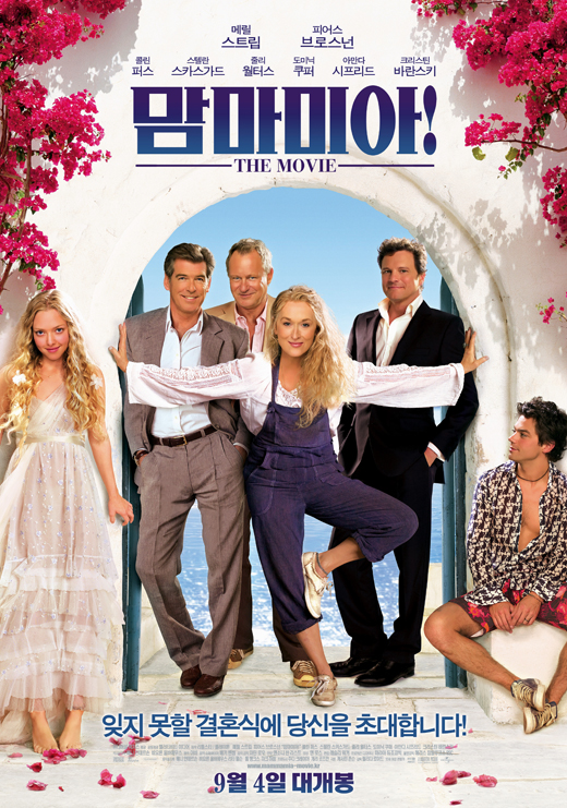 <맘마미아> 뮤지컬 영화 포스터