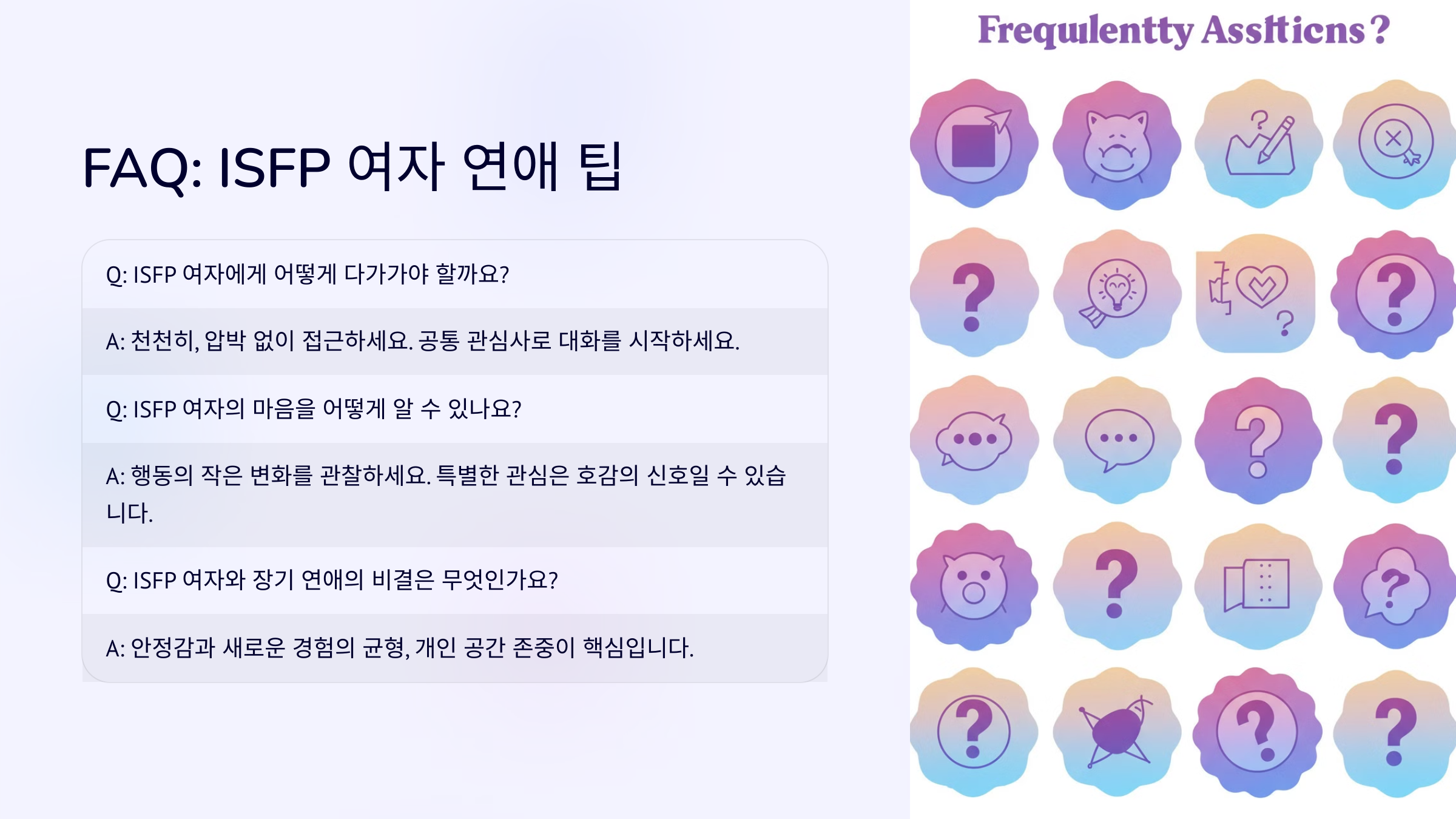 ISFP 여자에 대한 모든 궁금증!
