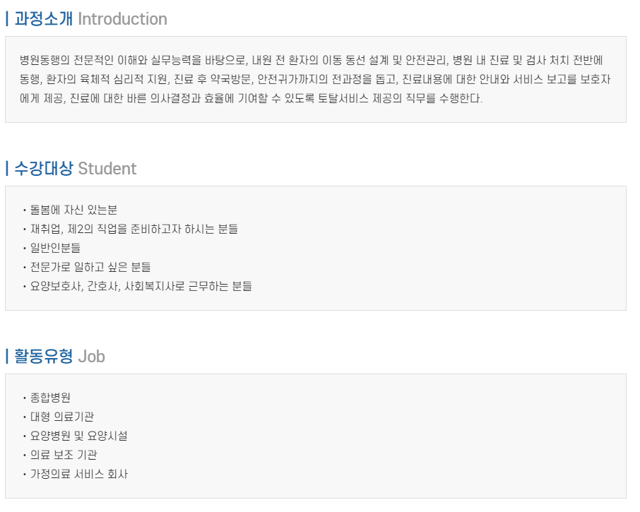 병원동행매니저 자격증