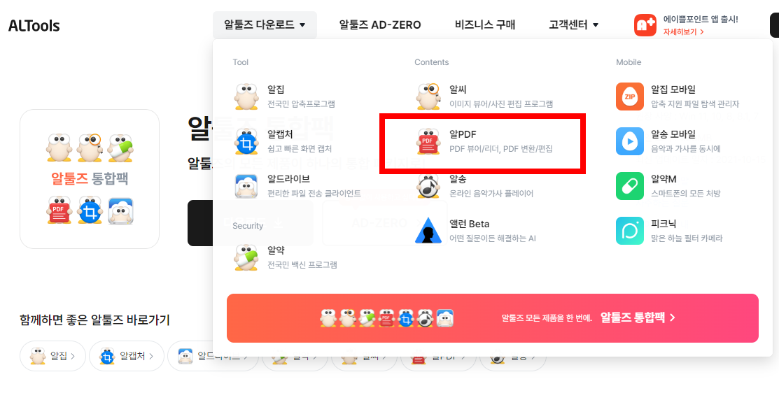 알pdf파일 무료 다운로드