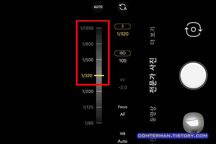LG V50S 전문가 사진 셔터 속도 조절