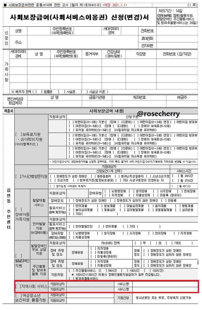 사회서비스이용권-신청서-서식-샘플양식