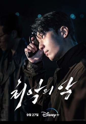 최악의 악&amp;#44; 디즈니+ 범죄 액션 드라마
