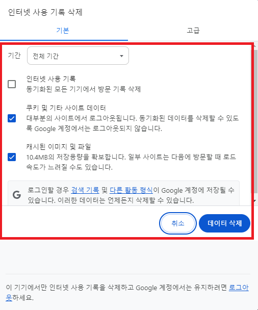 인터넷 사용 기옥 삭제
