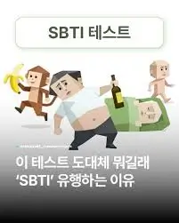 SBTI