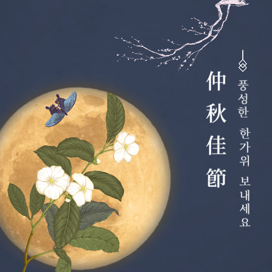 보름달-하얀색-꽃-명절-인사말이-있는-카드