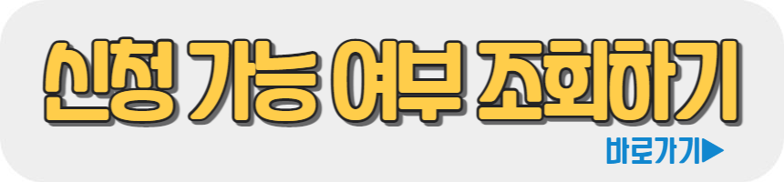 코로나 생활지원금