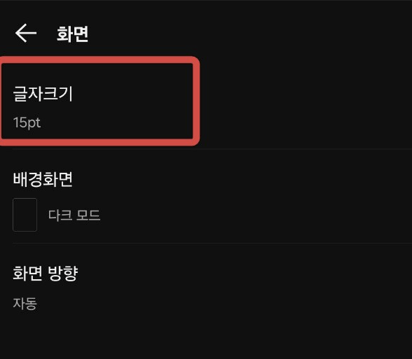 카카오톡 글자 크게하는법