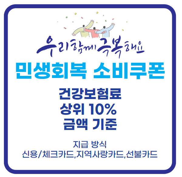 건강보험료 상위 10% 금액 기준 포스터
