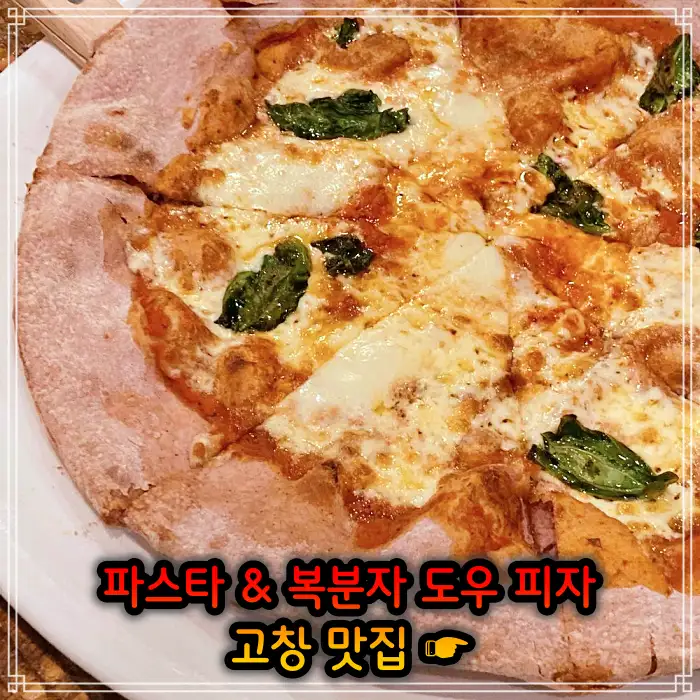 TJB 생방송투데이 전북 고창 지역 식재료 파스타, 복분자 도우 피자 맛집