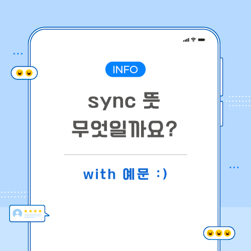 sync-뜻-포스팅-메인