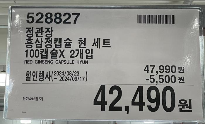 2024 코스트코 추석 건강식품 선물세트