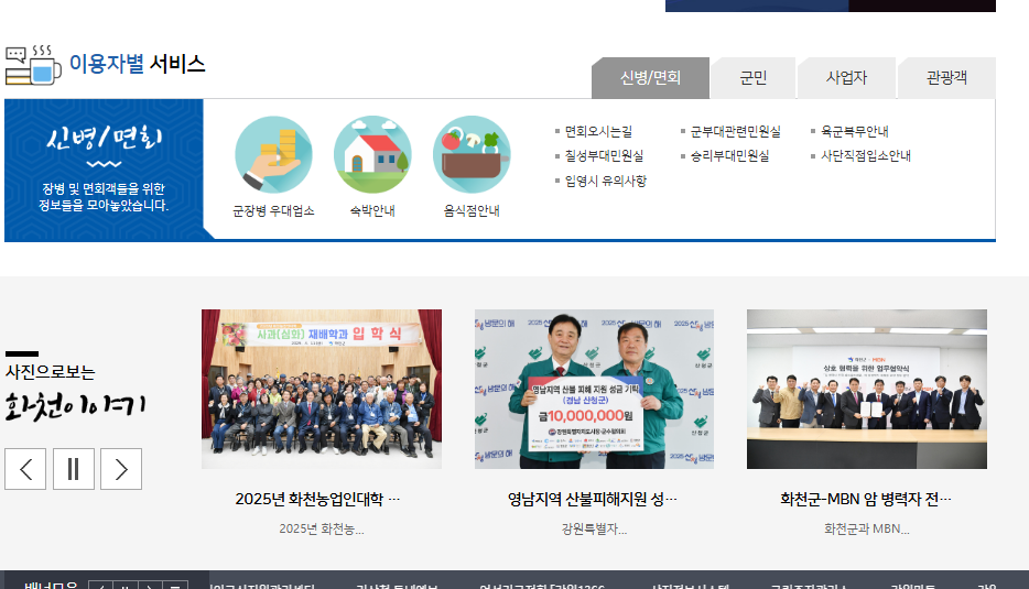 화천군청 홈페이지 소개