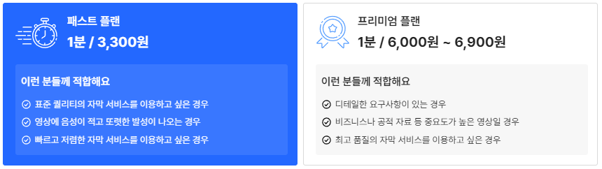 서브업 번역 가격