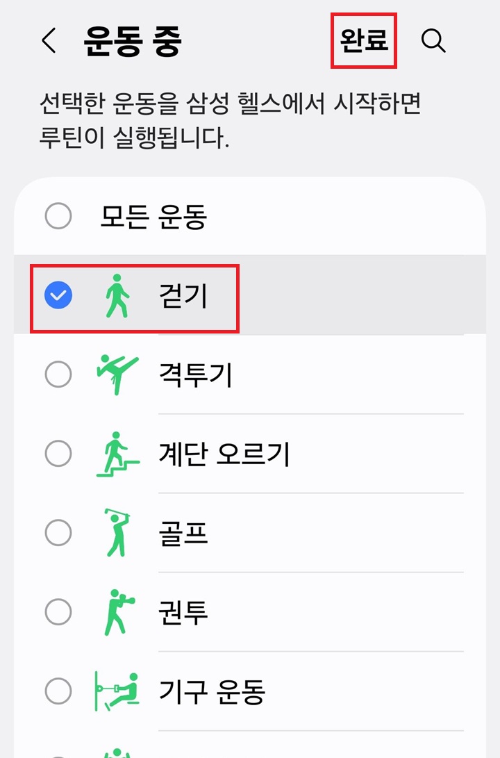 운동중 페이지에 걷기 선택되어있음