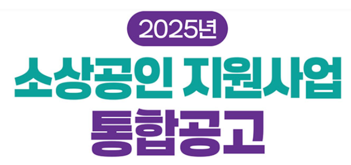 소상공인 지원사업관련사진