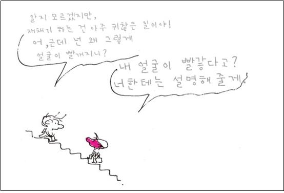 <얼굴 빨개지는 아이> 책 속의 삽화