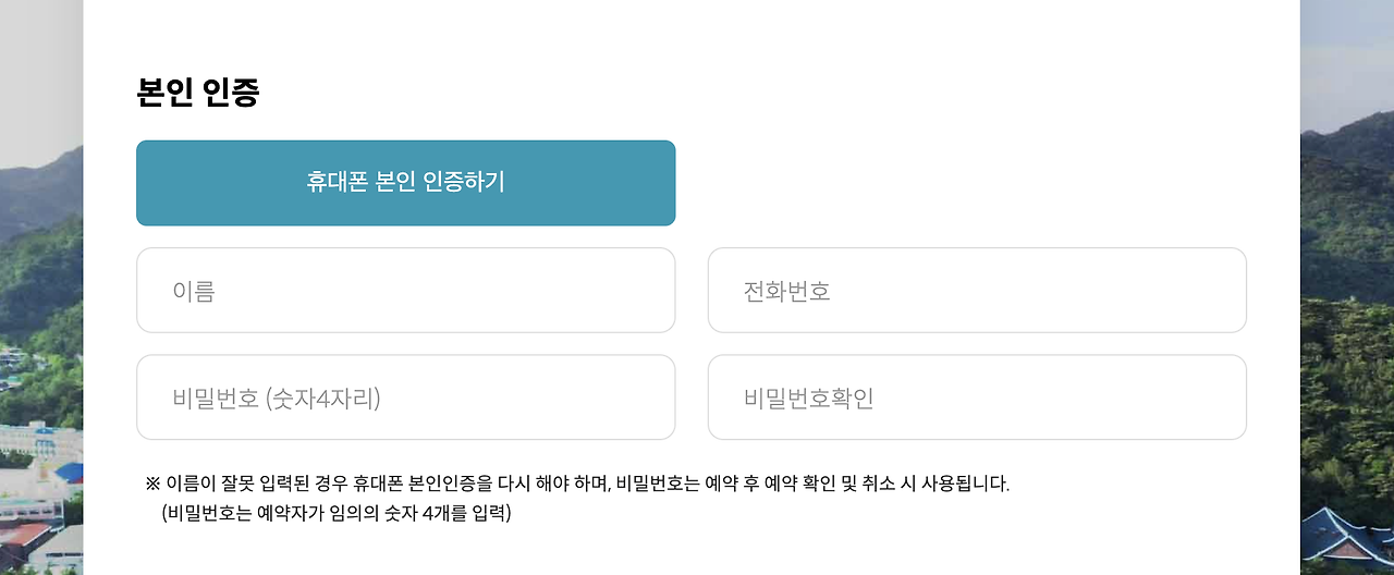 청와대 관람신청방법 6