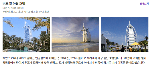 버즈 알 아랍 호텔