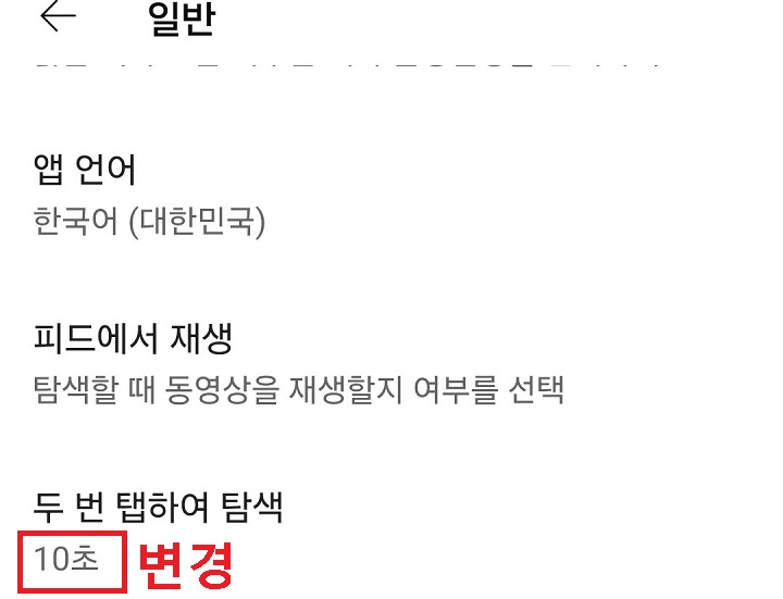 두번 탭하여 탐색 변경된 것 보임