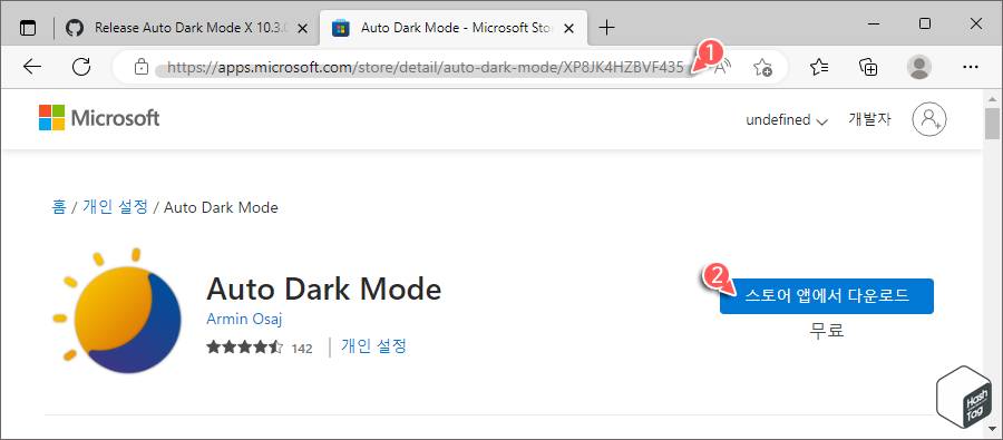 Microsoft Store 앱에서 다운로드