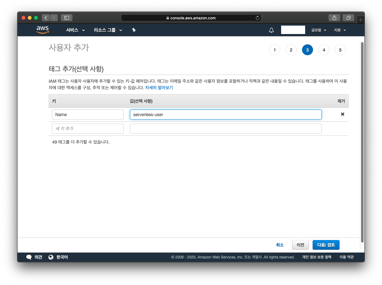 serverless 프레임워크 설정