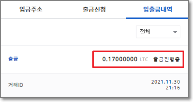 라이트코인-출금진행중-화면