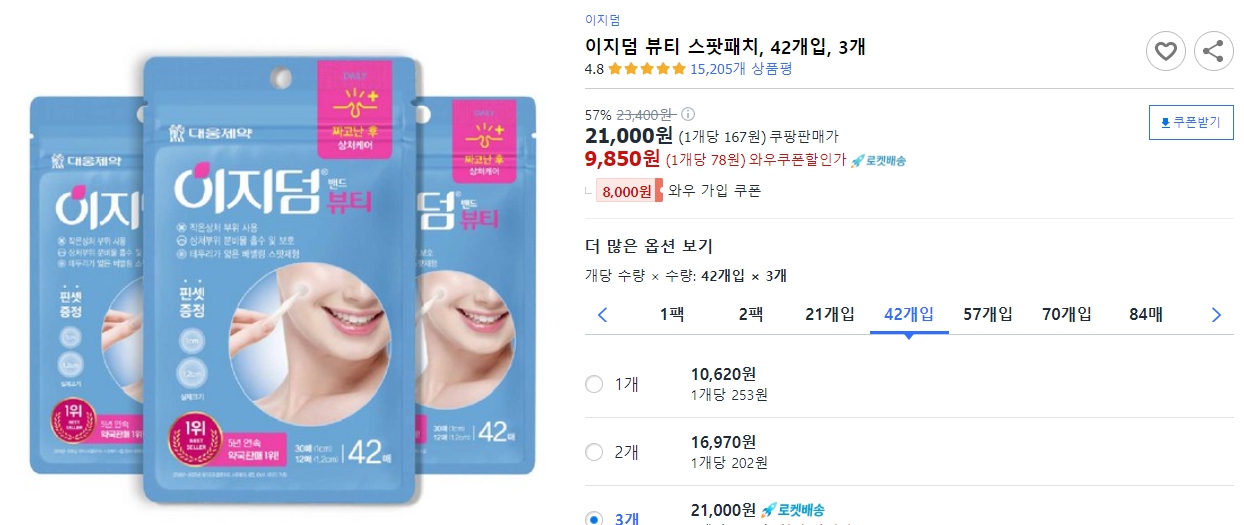이지덤-뷰티-스팟패치,-42개입,-3개