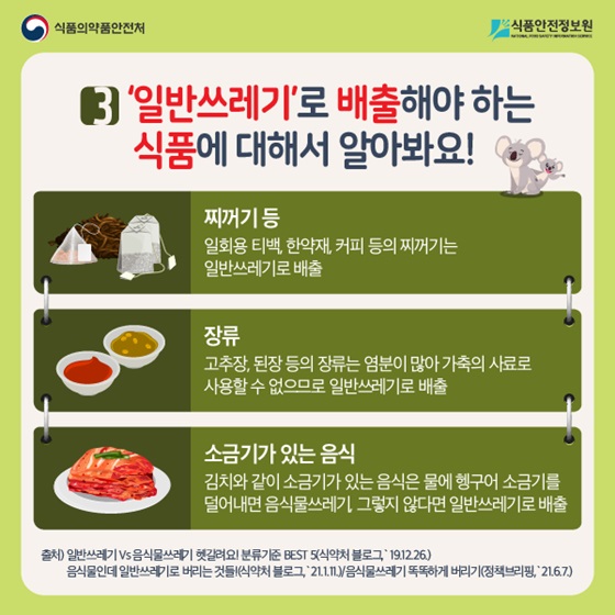 음식물 쓰레기 구별방법