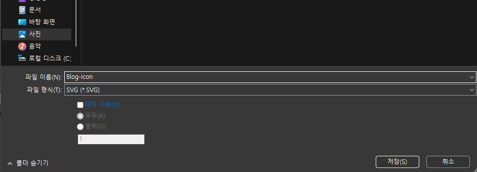 SVG 저장