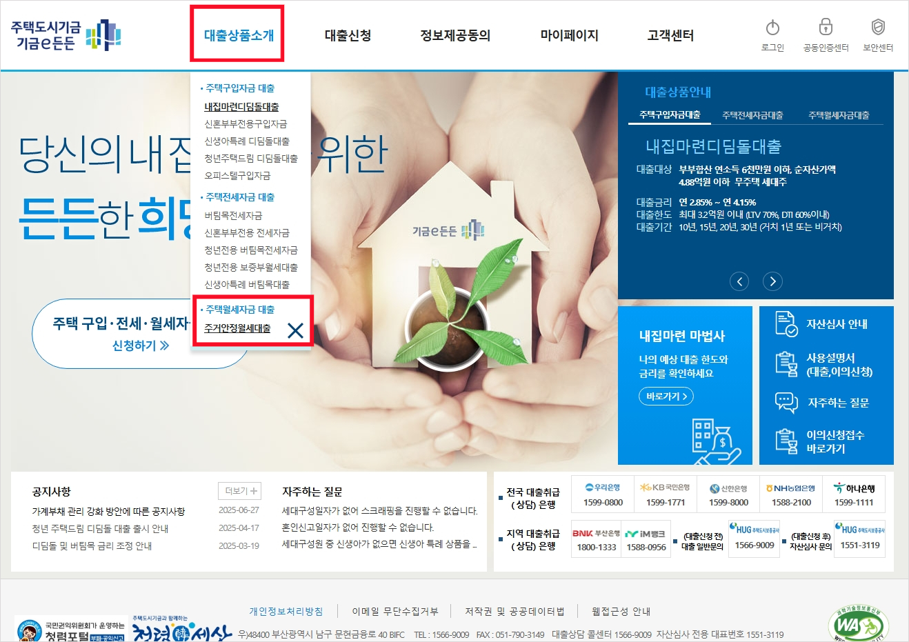 주거안정 월세대출 신청 방법 온라인