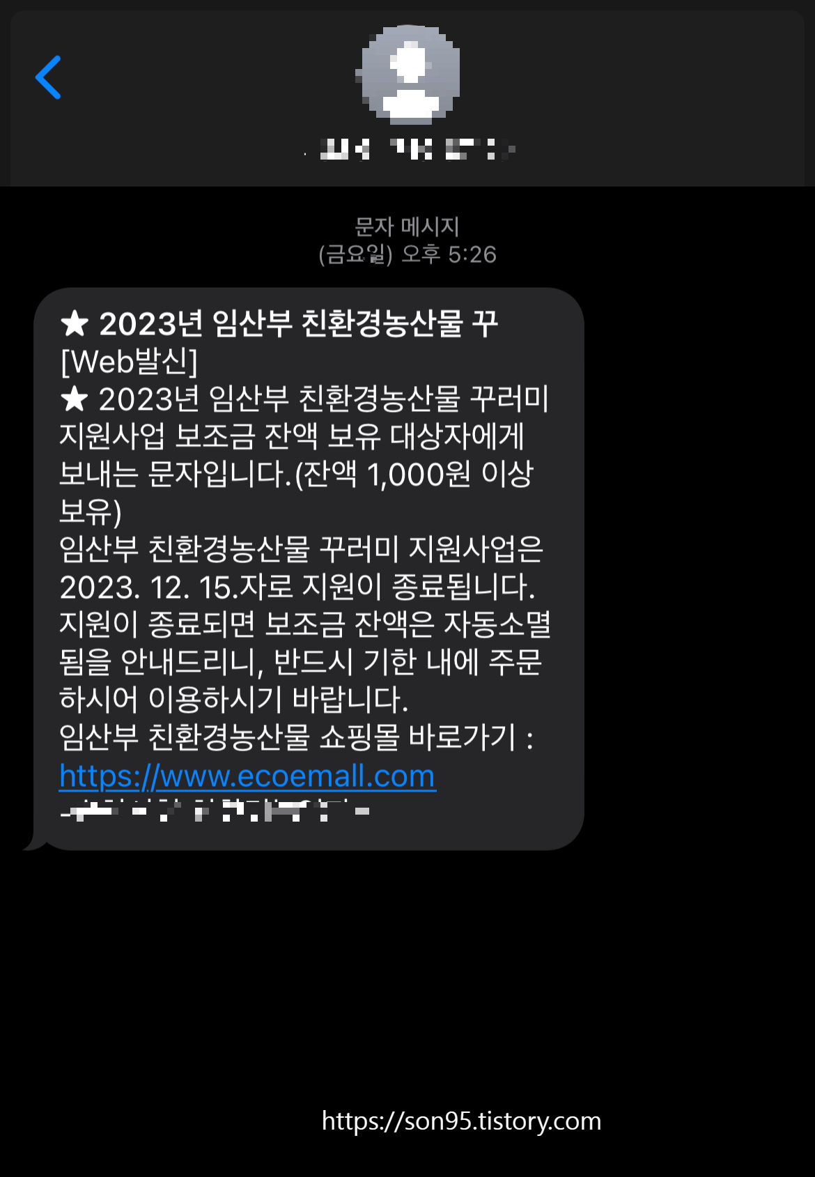 임산부 친환경농산물 꾸러미 - 고유번호 통지