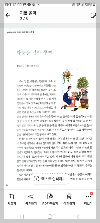 책 스캔해서 핸드폰으로 보는 방법