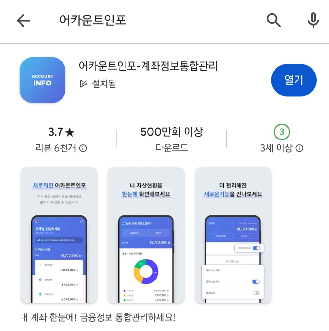 어카운트인포
