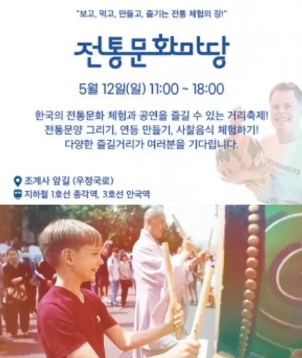 2024 서울 종로 연등회 일정 장소 프로그램 우천 비 16