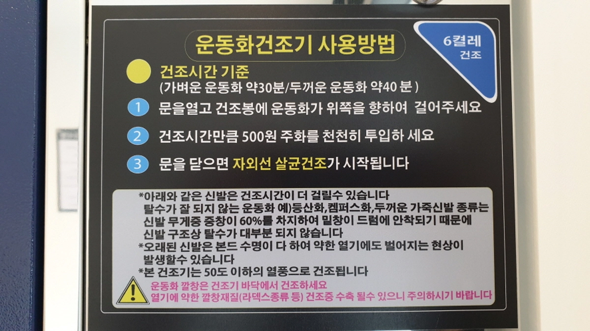 운동화 건조기 사용법