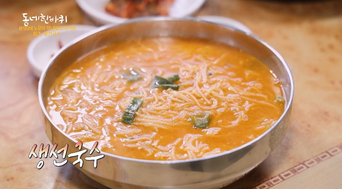 동네한바퀴-생선국수